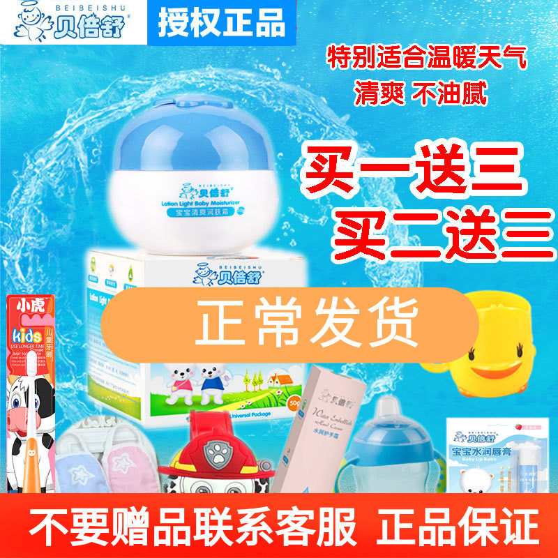 贝倍舒清爽润肤霜宝宝保湿霜50g儿童面霜清爽春夏婴儿滋润补水