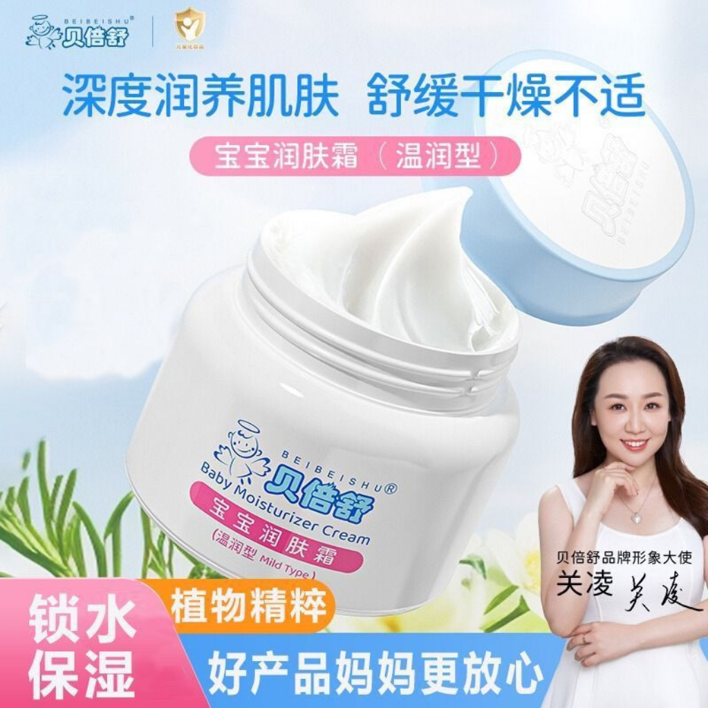 贝倍舒婴儿面霜宝宝新生儿滋润补水儿童润肤乳擦脸护肤保湿霜秋冬
