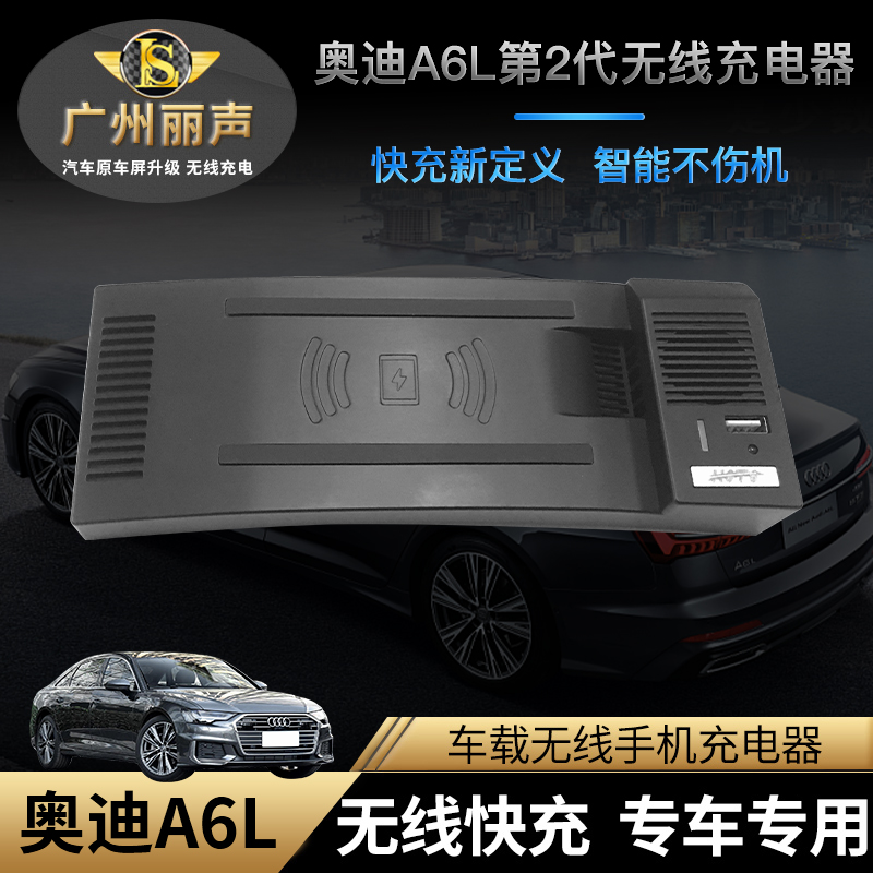A6无线充电器奥迪快充