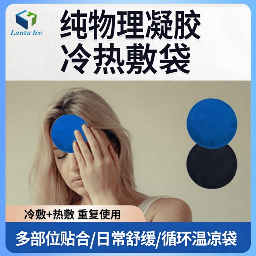凝胶冰袋膝盖脚踝冷敷热敷降温可绑反复使用冰袋