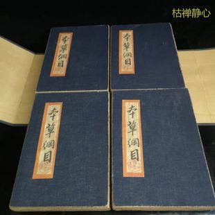 老古书李时珍本草纲目二手旧书籍中医药典籍中草药老物件全套摆件