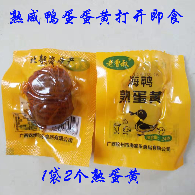 老曾叔熟蛋黄1袋2枚咸蛋黄即食