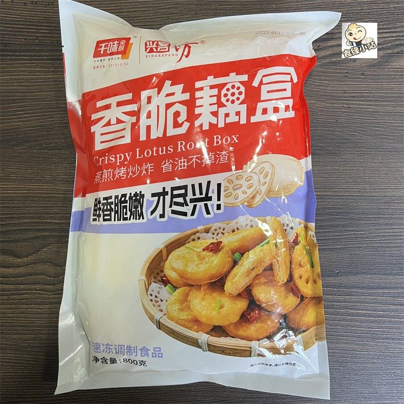 千味央厨兴客坊香脆藕盒800g10袋肉沫藕合藕夹油炸千味央厨藕合
