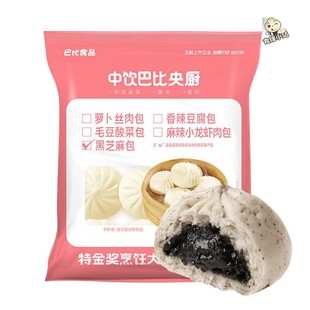 中饮巴比黑芝麻包960g12个10袋整箱上海中饮芝麻包商用早餐酒店