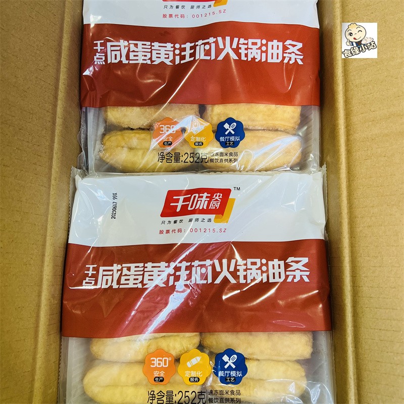 千味央厨咸蛋黄注芯火锅油条252g10袋整箱火锅咸蛋黄迷你油条商用