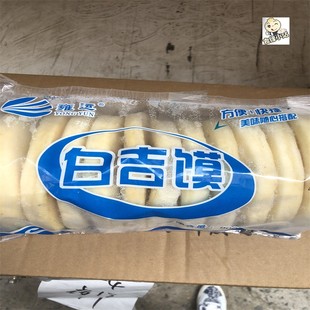 雍运白吉馍肉夹馍饼胚900g10袋整箱120个煎饼烧饼里脊肉夹饼面饼
