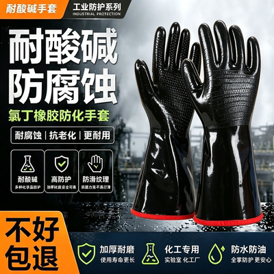 防腐蚀耐酸碱手套氯丁橡胶工业加厚劳保耐用耐磨工作专用防化手套