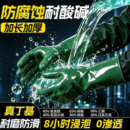 丁基橡胶手套氢氟酸烧碱硫酸防腐蚀耐酸碱工业防化手套化工电镀