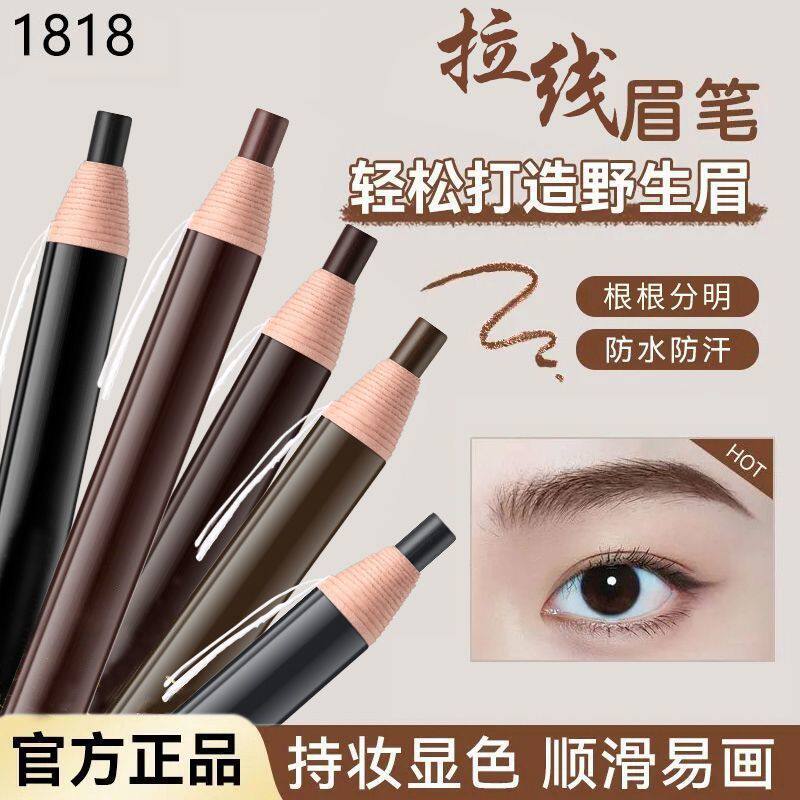 拉线笔拉线眉笔防水防汗不脱色持久自然不晕染一字眉不脱色正品