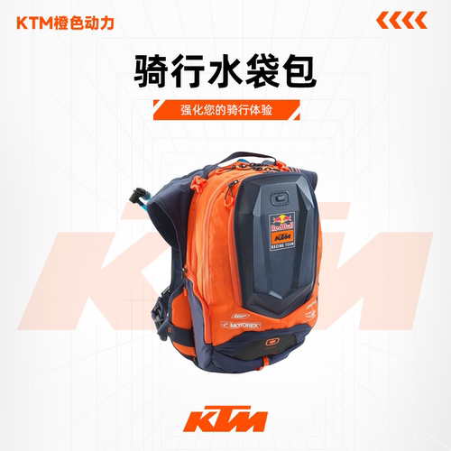 KTM 2022新款骑行水袋包 行李箱背包行李包KTM骑行装备奥地利 - 封面