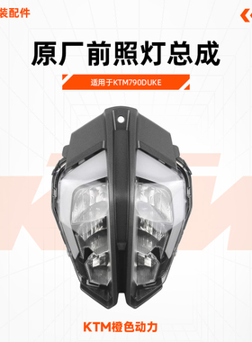KTM790/890DUKE原厂前照灯总成大灯支架安装扣原装配件