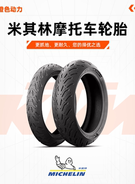 米其林摩托车轮胎ROAD 6公路摩旅 湿地防滑耐磨 宝马KTM川崎本田