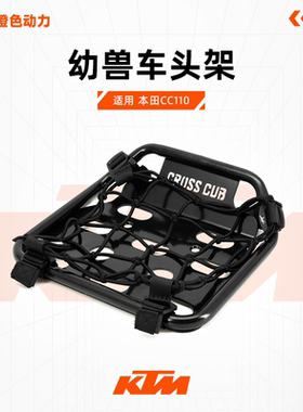 WESTWIND西风幼兽车头架适用本田CC110前货架铝合金置物架