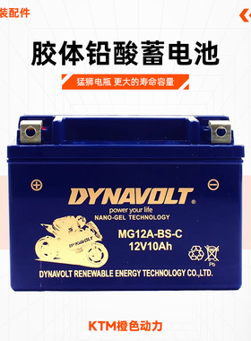猛狮电瓶适用KTM200/250/390/690/790/890DUKE/RC/ADV铅酸蓄电池
