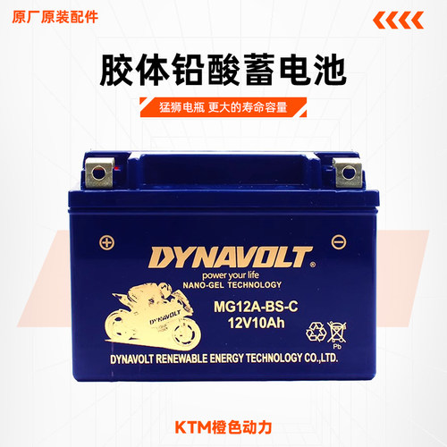 KTM猛狮电瓶蓄电池铅酸电瓶