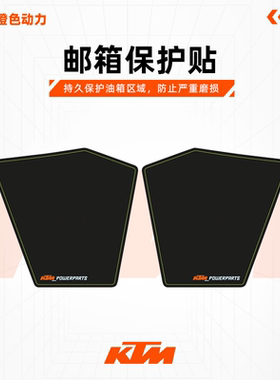 KTM790/890DUKE原厂改装油箱贴左右油箱罩保护贴防刮花