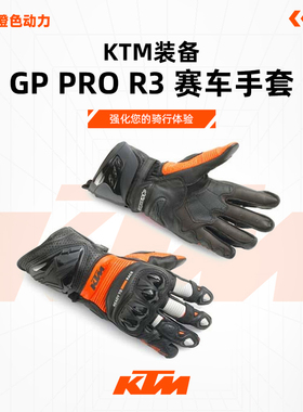 2024款（KTM GP PRO R3 赛车手套）骑行运动手套