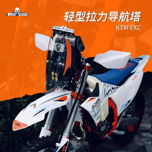 KTM EXC 轻型索隆拉力头导航塔