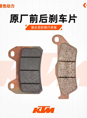 KTM790ADV/R原厂前后刹车片制动摩擦片西户碟刹片原装配件