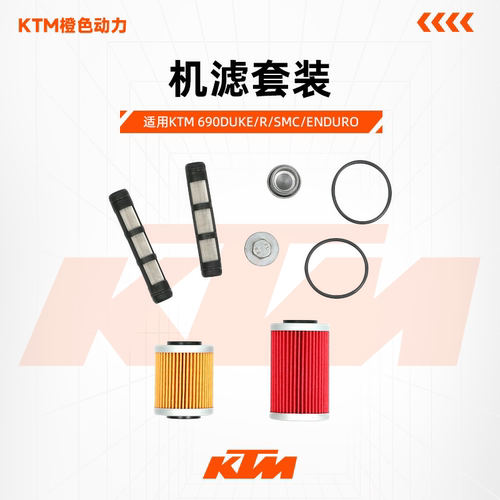 KTM滤清器690DUKE/R/SMC/ENDURO