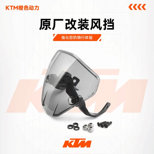 KTM原厂风挡导流罩790890DUKE