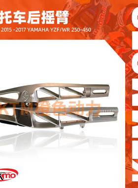KTM-TEKMO-摩托车后摇臂-2015 -2017 Yamaha YZF/WR 250-450