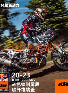 原装正版SC排气 KTM1290SUPER ADVENTURE 21至22款新款钛合金尾段