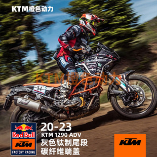 ADVENTURE 钛合金尾段 SC排气 原装 KTM1290SUPER 新款 正版 21至22款