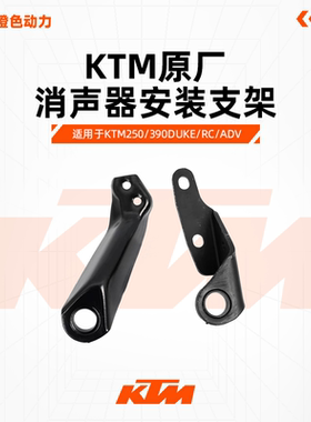KTM DUKE250/390 RC390原厂排气吊架消声器安装支架原装配件