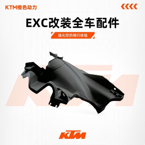 KTM300EXC全车改装配件