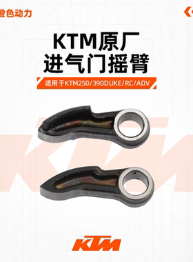 KTM DUKE200/250/390 RC390原厂进气门摇臂排气门摆臂原装配件