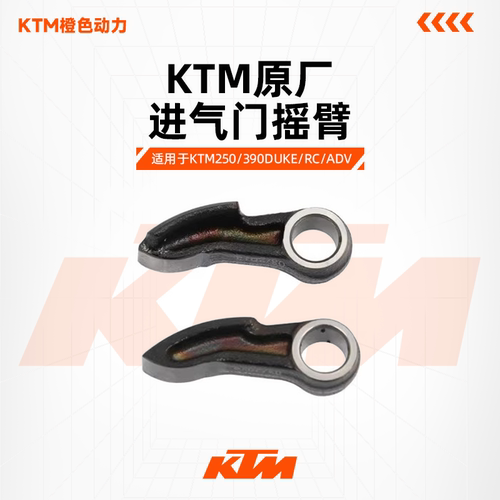 KTM进气门摇臂200/250/390RC390