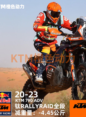 KTM790/890ADV SC全段排气尾段排气意大利正品SC