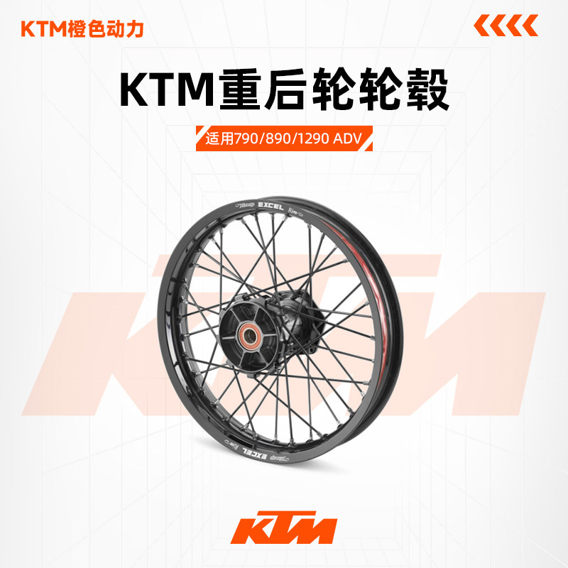 KTM 790/890/1290 ADV EXC300-500胡思901辐条后轮毂越野轮毂