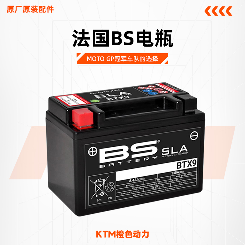 法国BS电瓶适用KTM250/390/690/790/890DUKE/RC/ADV蓄电池免维护