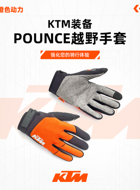 2024款（KTM POUNCE越野手套/橙）骑行越野手套