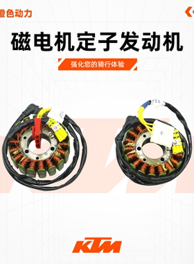 KTM DUKE200/390 RC390 原厂磁电机定子发动机发电线圈原装配件
