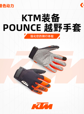 2024款（KTM POUNCE越野手套/黑）骑行越野手套