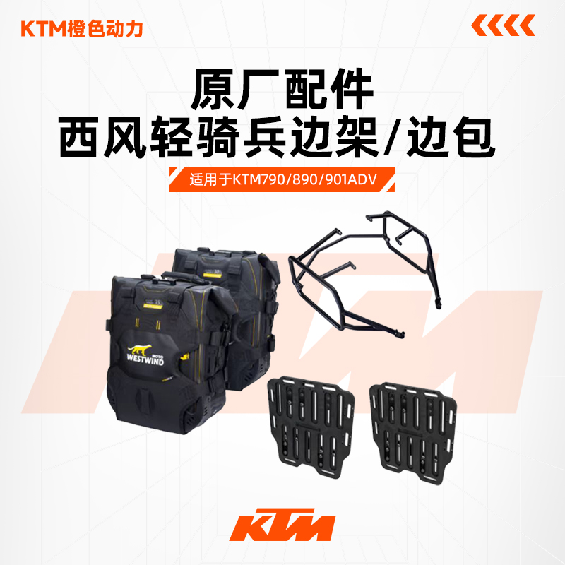 防水WESTWINDMOTO西风边包