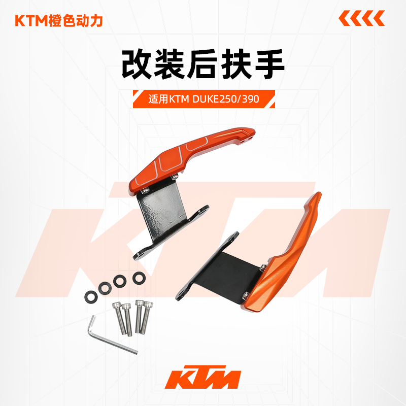 KTM摩托车后扶手DUKE250/390