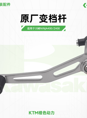 川崎Ninja400 Z400原厂变档杆连接螺丝换挡杆摇臂垫片原装配件