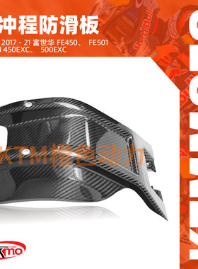 KTM-TEKMO碳纤维发动机护板2017-21HusqvarnaFE450,FE501&KTM45