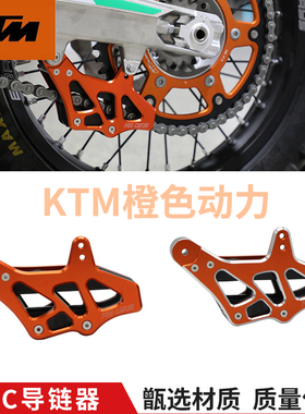 适用KTMEXC/SXF125/250/300/350/450/500导链器链条改装CNC导链拖
