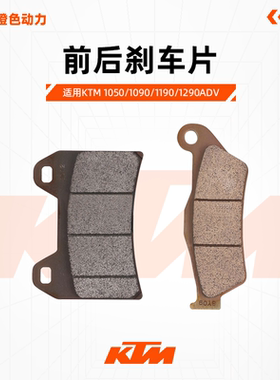 KTM1050/1090/1190/1290ADV原厂刹车片brembo刹车皮制动摩擦片