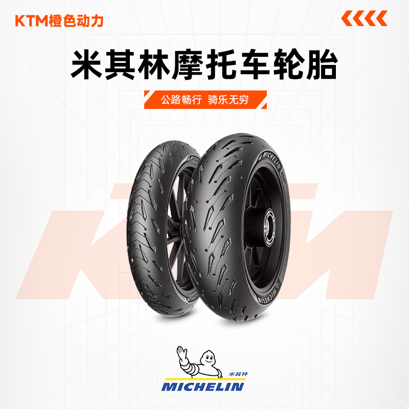 米其林摩托车轮胎110/70ZR17 54W ROAD5 宝马雅马哈KTM