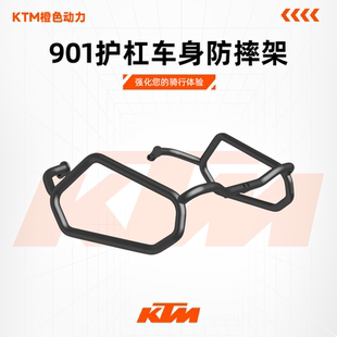 胡思瓦娜诺顿901护杠车身防摔架车身防摔护杠