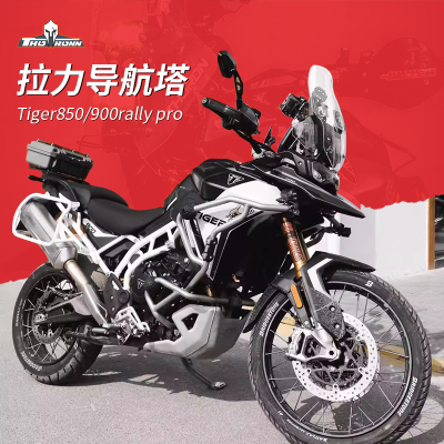 Tiger850/900rallypro索隆拉力