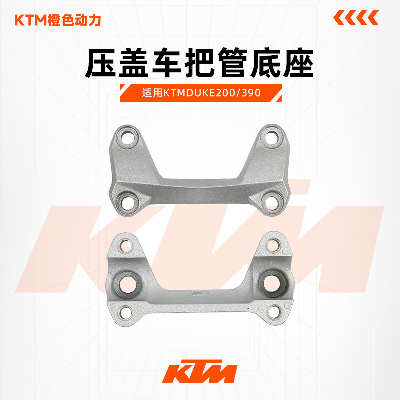 KTM车把压盖DUKE200/390