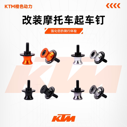 KTM200/250/390/790/890DUKE/RC/ADV改装摩托车起车钉驻车螺丝