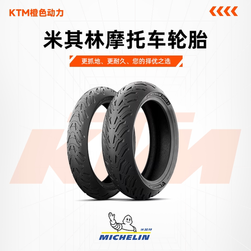 米其林摩托车轮胎120/70ZR19 (60W) ROAD6湿地操控始终出色 KTM